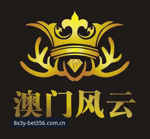澳门BET356体育官网注册全流程深度分析：从入门到精通的操作指南